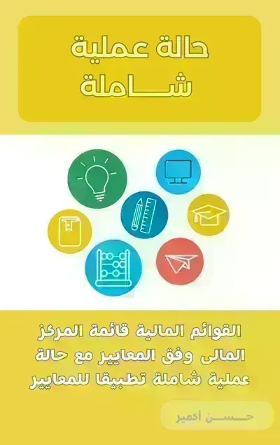 كتاب حالة عملية شاملة