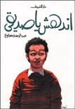 كتاب اندهش يا صديقي