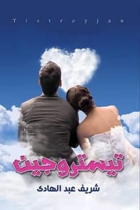 تحميل رواية تيستروجين PDF