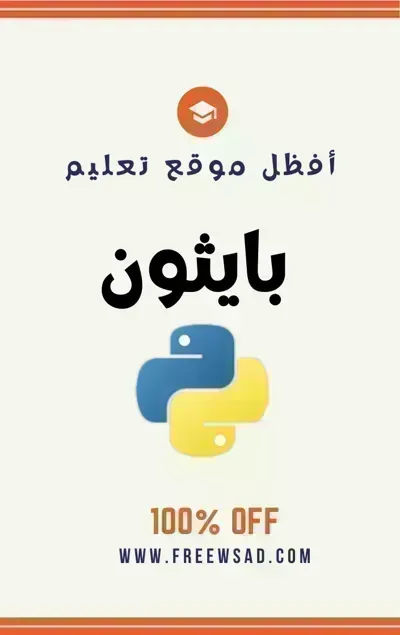كتاب تعلم بايثون 3